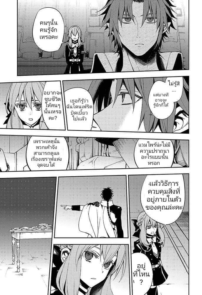 อ่าน Owari no Seraph