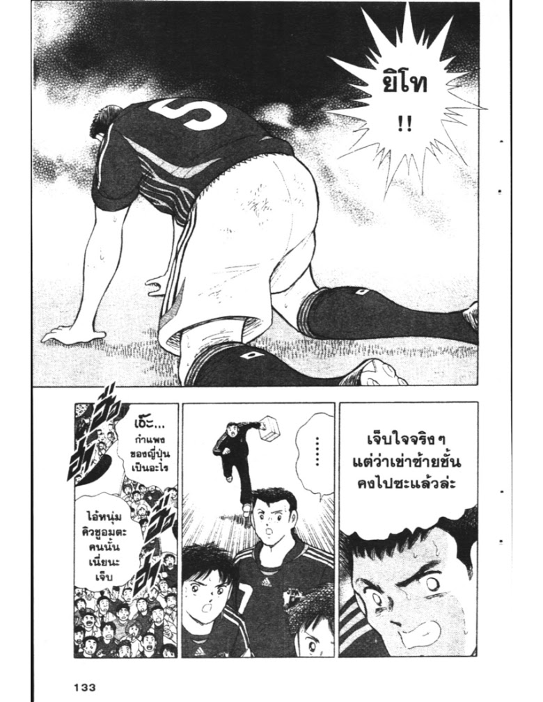 อ่าน Captain Tsubasa: Golden-23