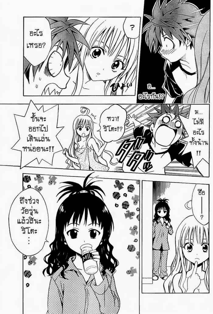 To LOVE-Ru