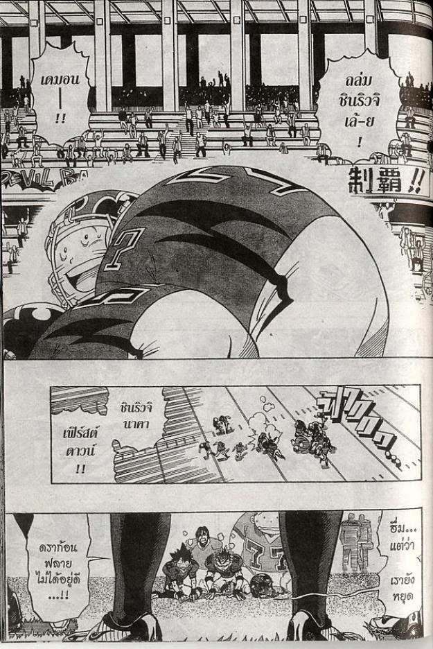 อ่าน eyeshield 21