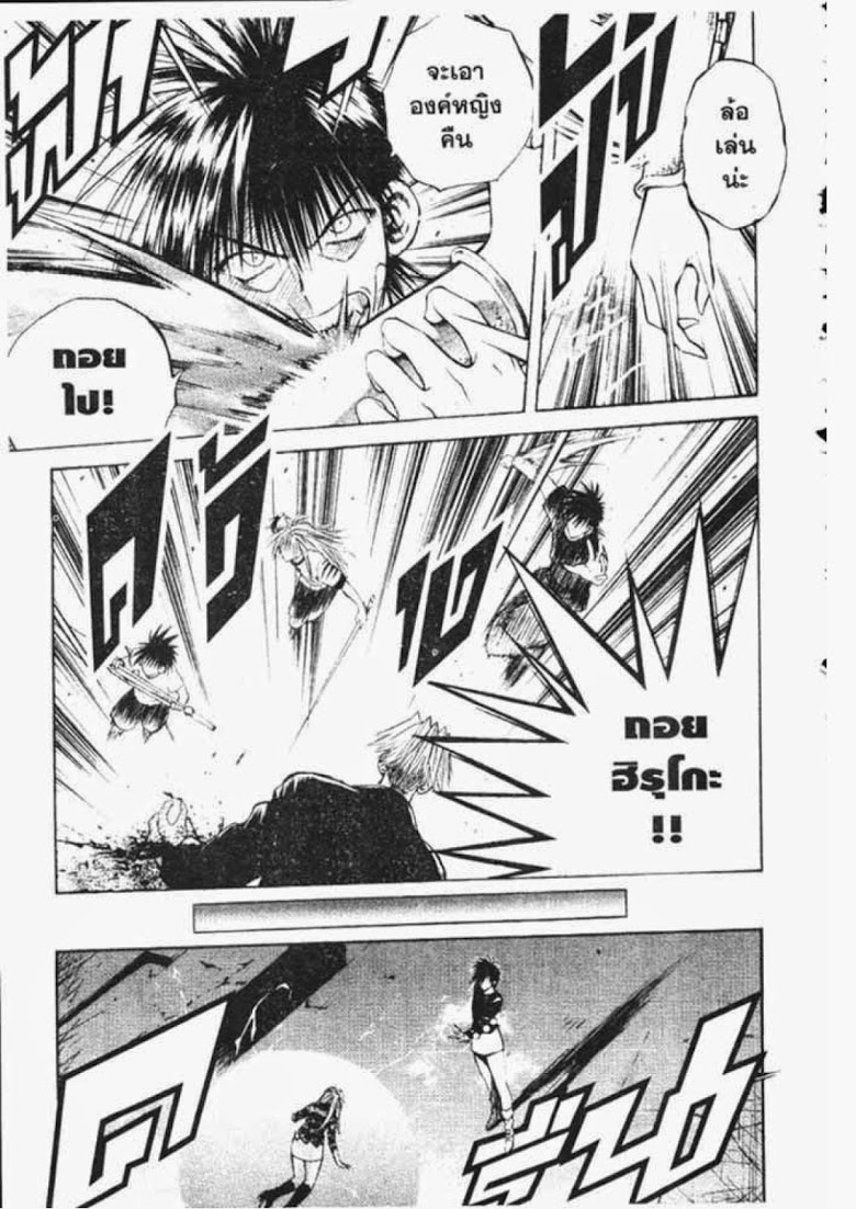 อ่าน Flame of Recca เปลวฟ้าผ่าปฐพี