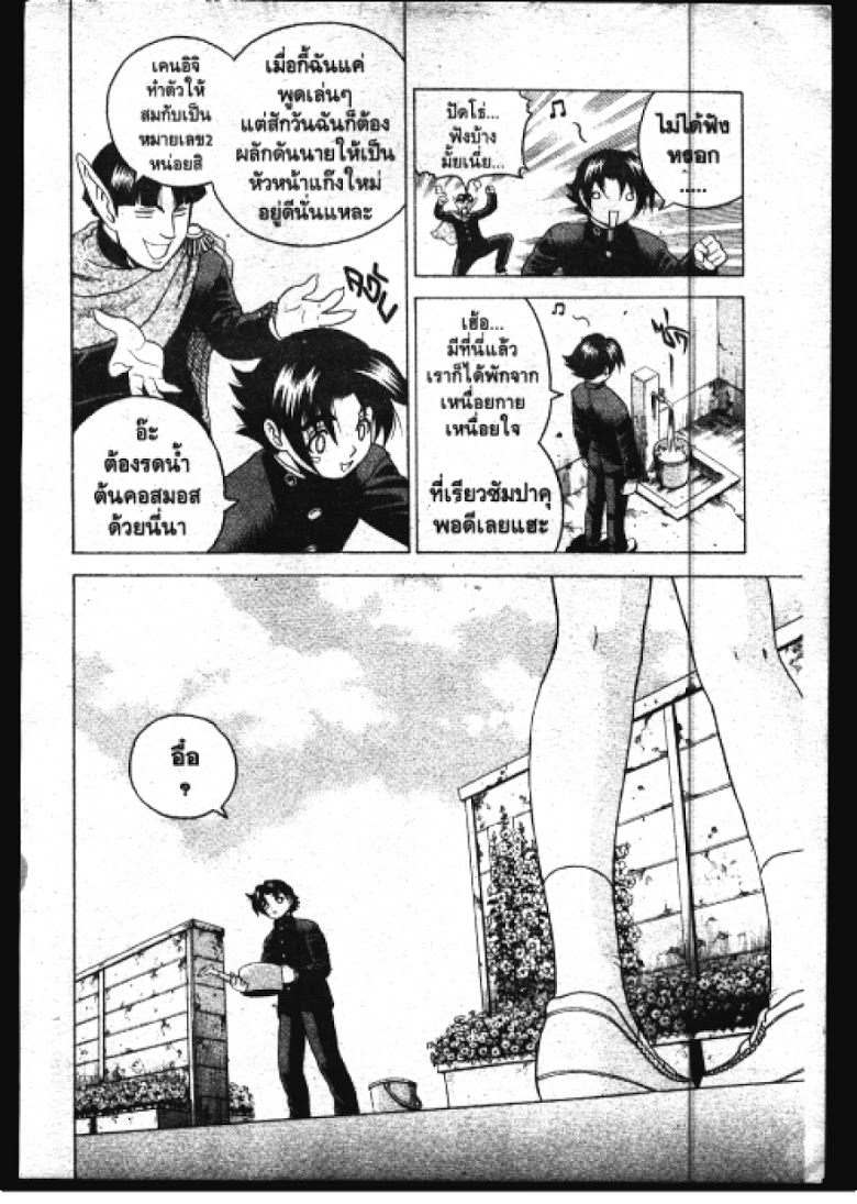 อ่าน Shijou Saikyou no Deshi Kenichi