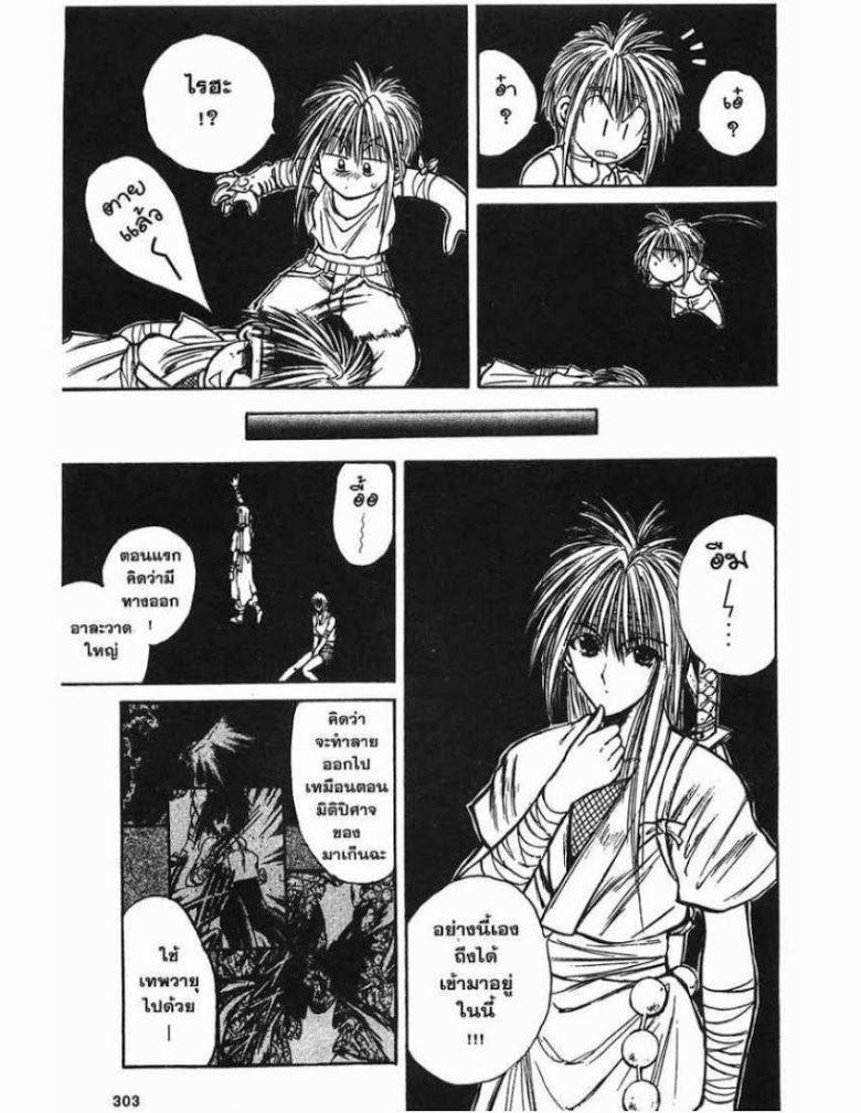 อ่าน Flame of Recca เปลวฟ้าผ่าปฐพี