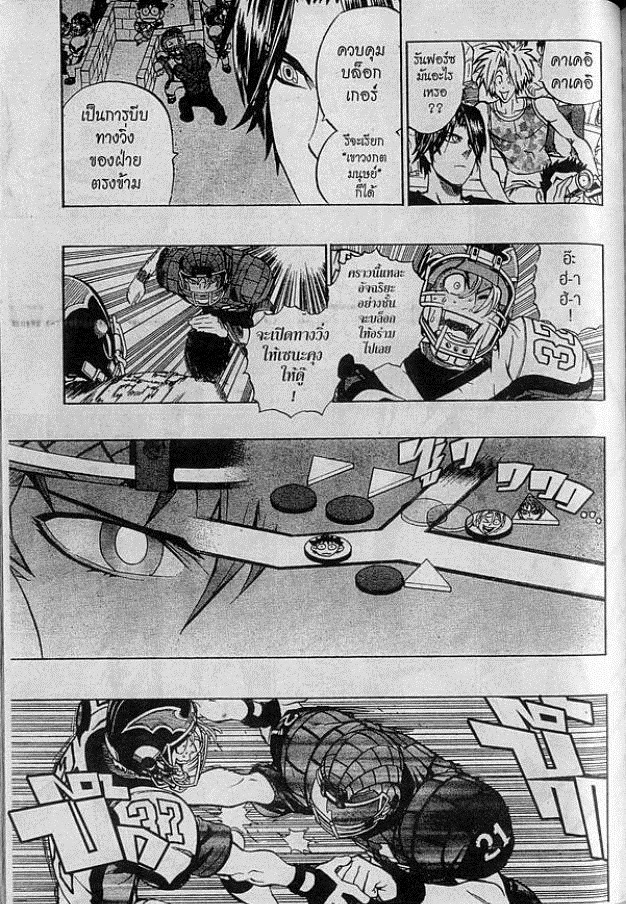 อ่าน eyeshield 21