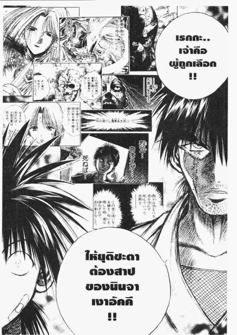 อ่าน Flame of Recca เปลวฟ้าผ่าปฐพี