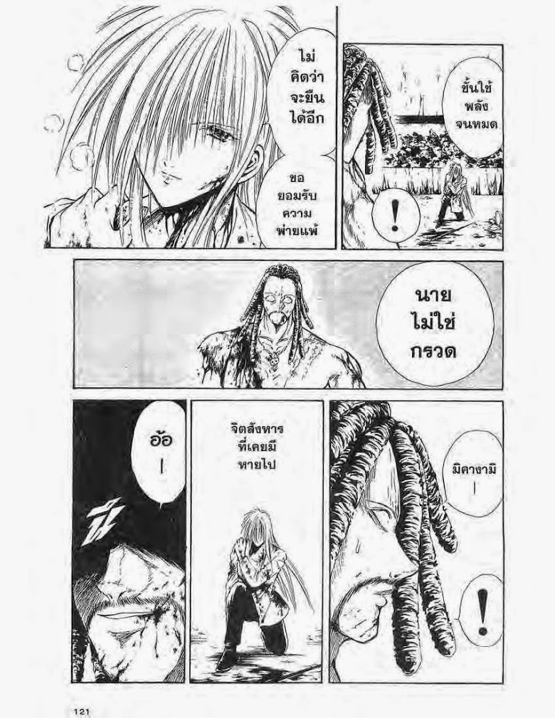 อ่าน Flame of Recca เปลวฟ้าผ่าปฐพี