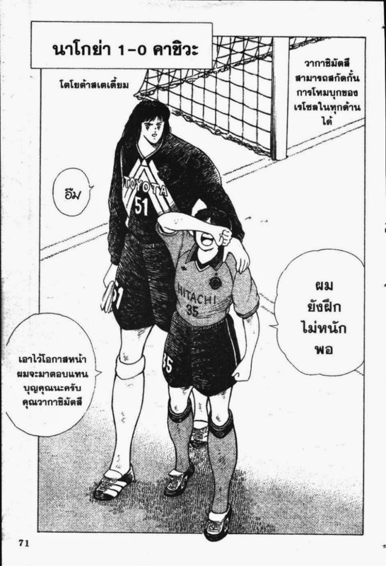 à¸­à¹ˆà¸²à¸™ Captain Tsubasa: Road to 2002