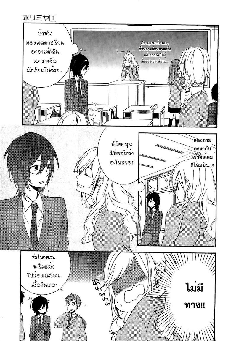 อ่าน Horimiya