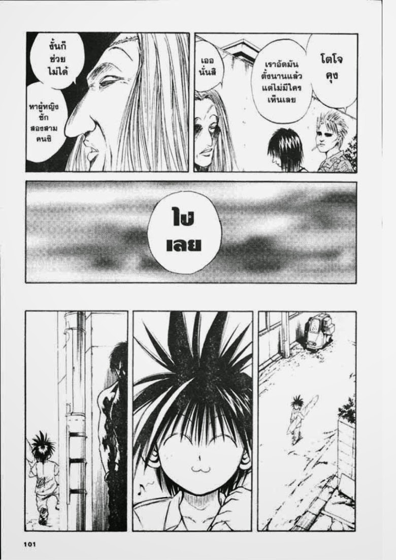 อ่าน Flame of Recca เปลวฟ้าผ่าปฐพี