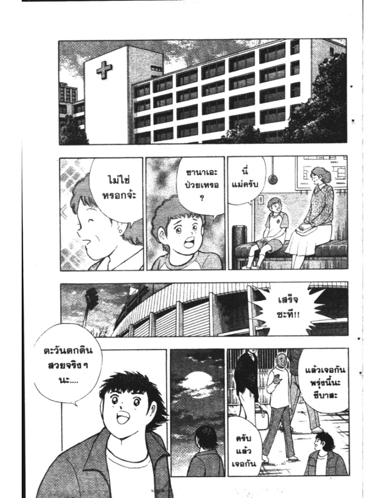 อ่าน Captain Tsubasa: Golden-23