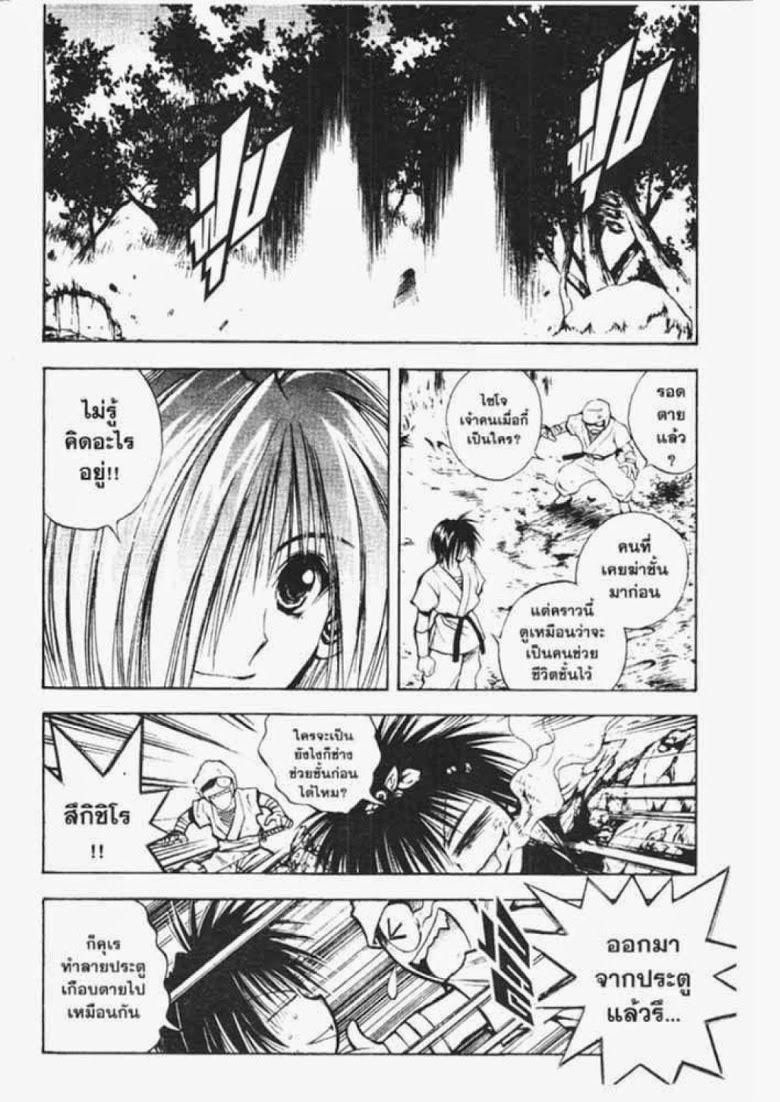 อ่าน Flame of Recca เปลวฟ้าผ่าปฐพี