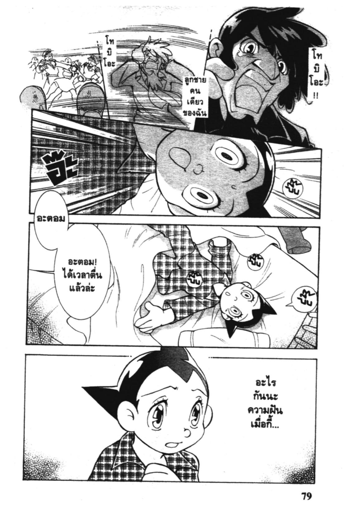 อ่าน Astro Boy: Tetsuwan Atom