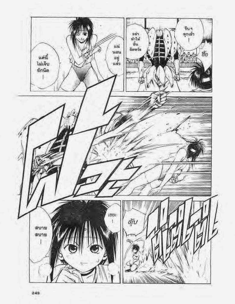 อ่าน Flame of Recca เปลวฟ้าผ่าปฐพี