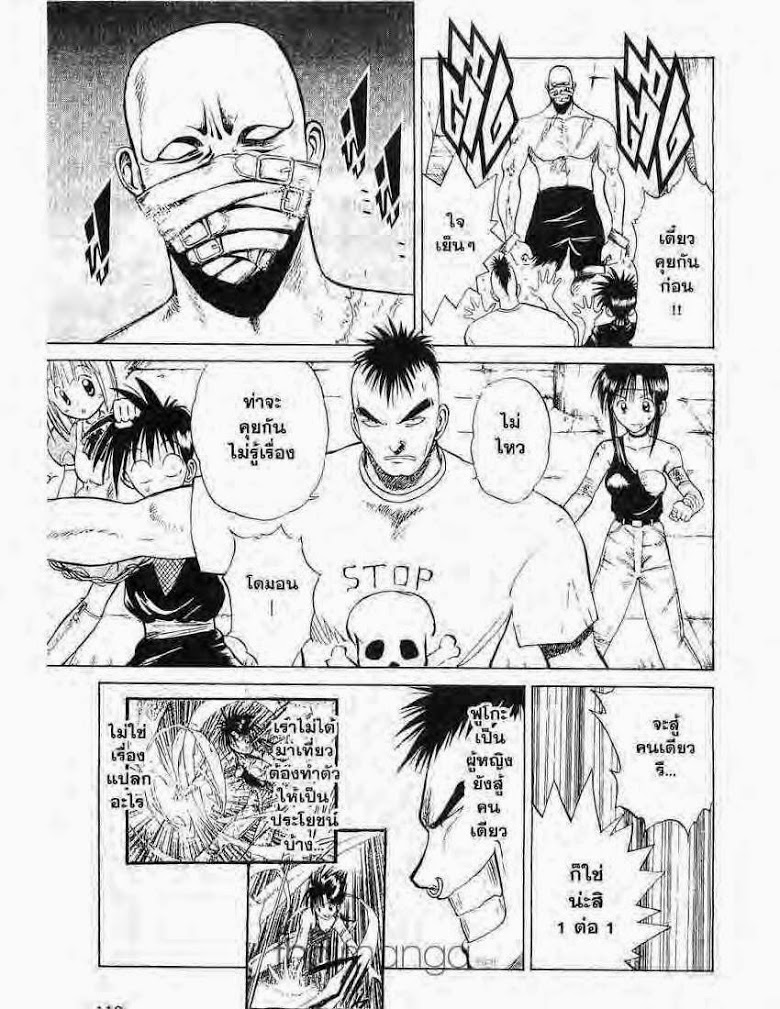 อ่าน Flame of Recca เปลวฟ้าผ่าปฐพี