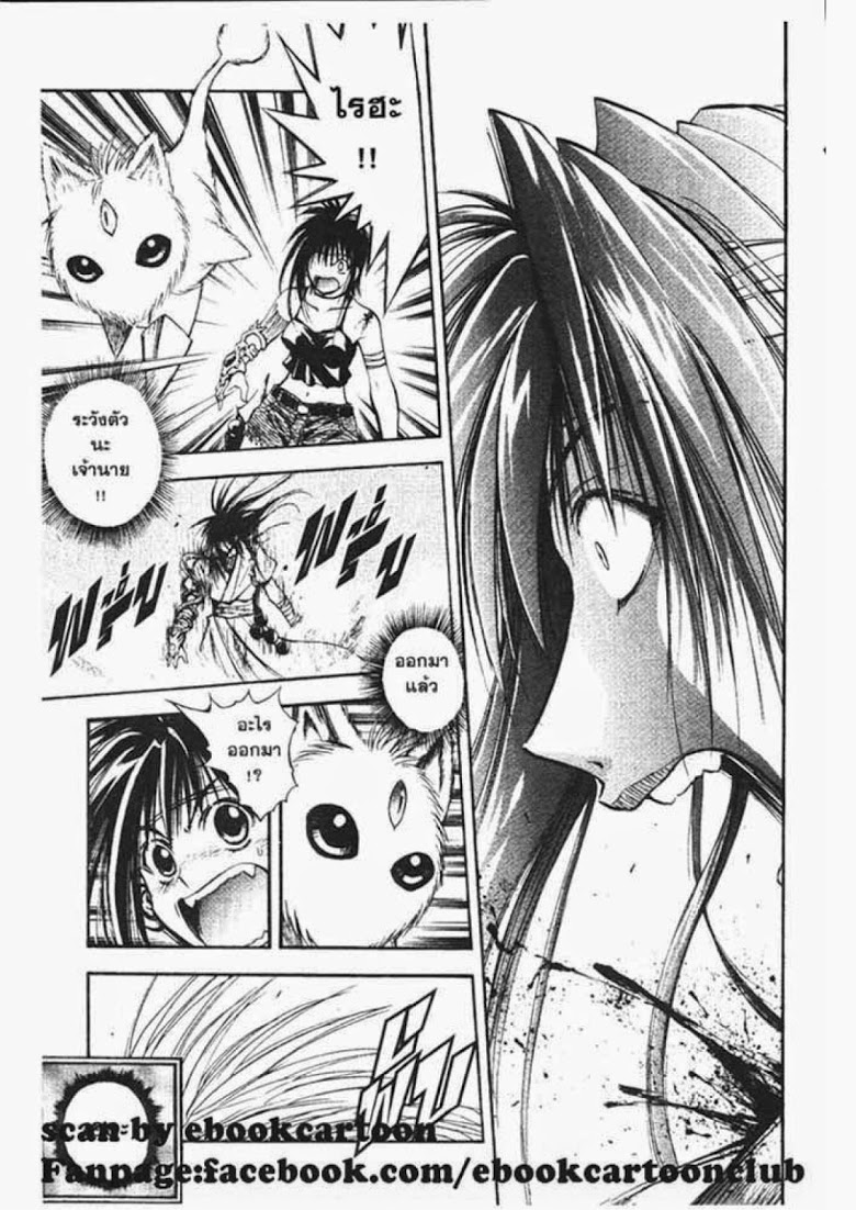 อ่าน Flame of Recca เปลวฟ้าผ่าปฐพี