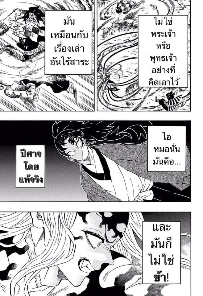 อ่าน Kimetsu no Yaiba