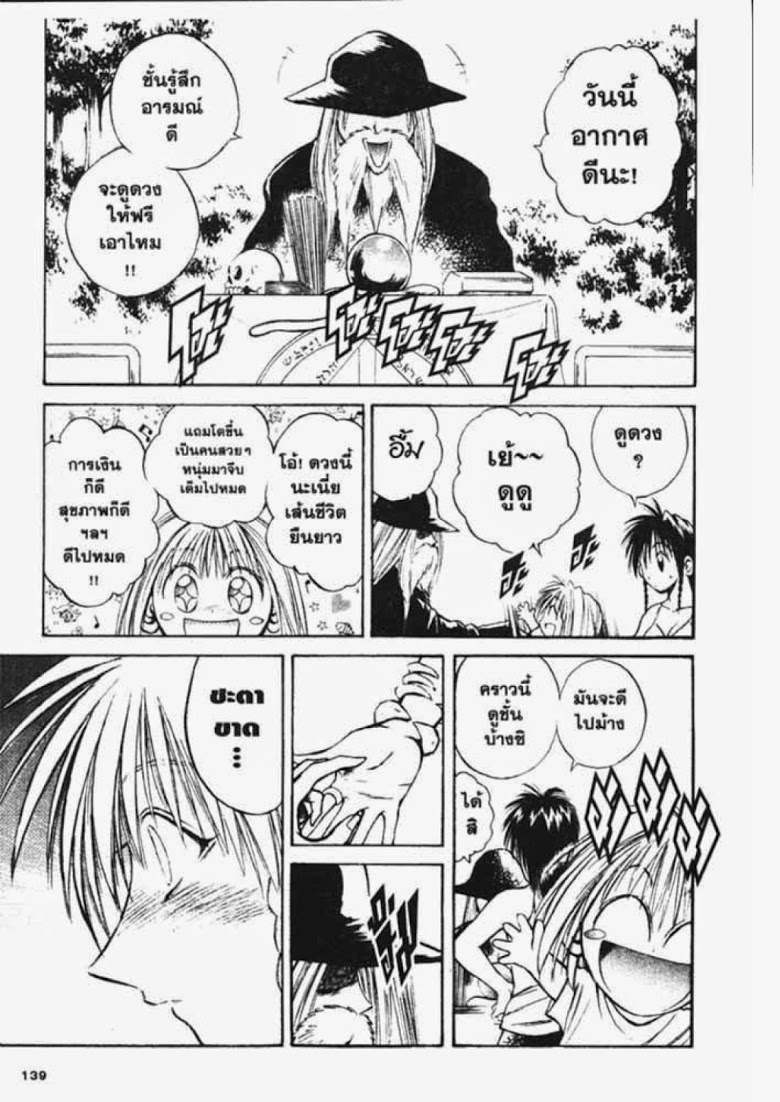 อ่าน Flame of Recca เปลวฟ้าผ่าปฐพี