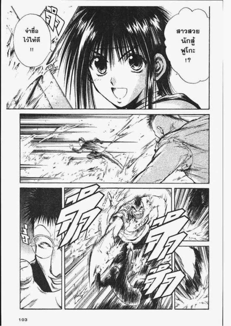 อ่าน Flame of Recca เปลวฟ้าผ่าปฐพี