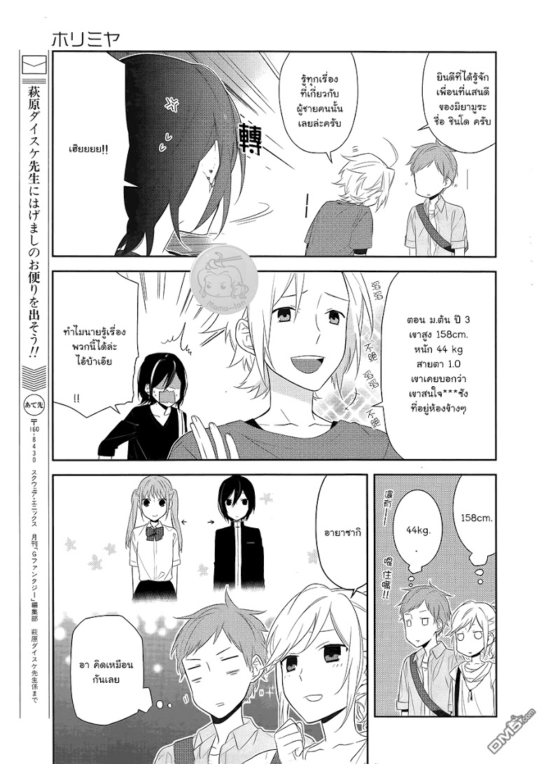 อ่าน Horimiya