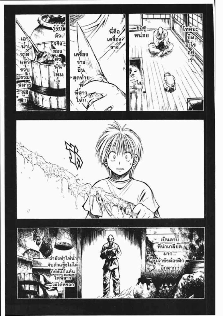 อ่าน Flame of Recca เปลวฟ้าผ่าปฐพี