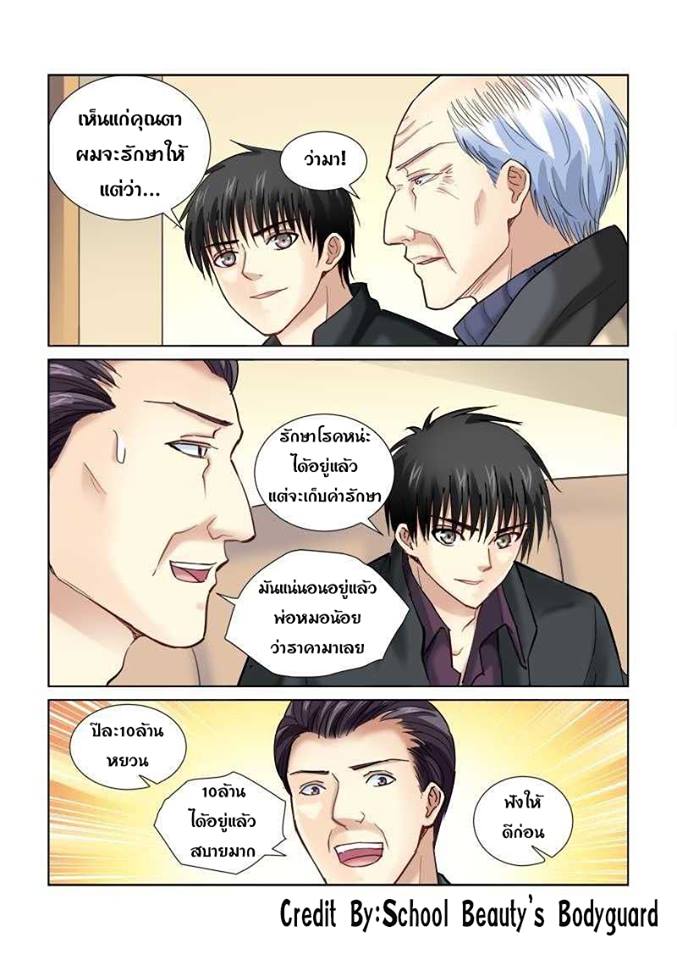 อ่าน School Beauty’s Personal Bodyguard