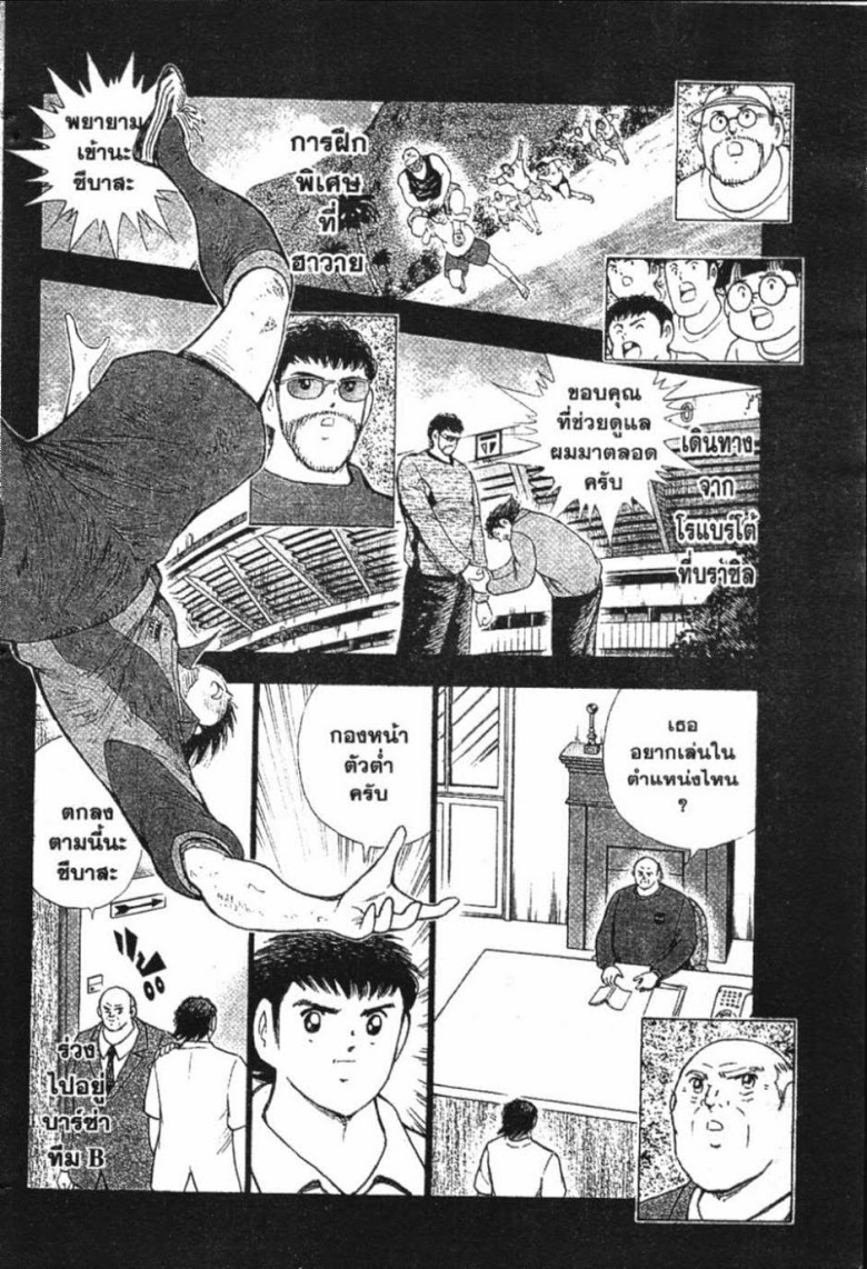 à¸­à¹ˆà¸²à¸™ Captain Tsubasa: Road to 2002