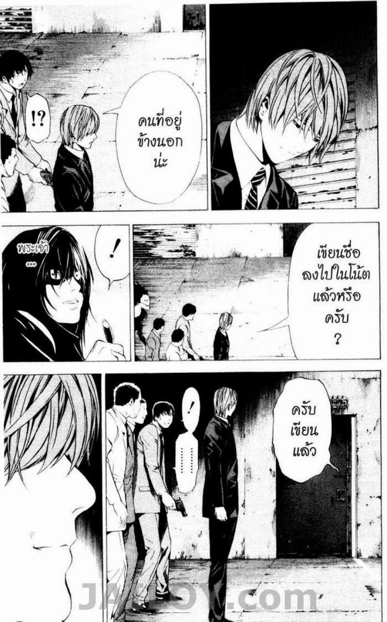 อ่าน Death Note