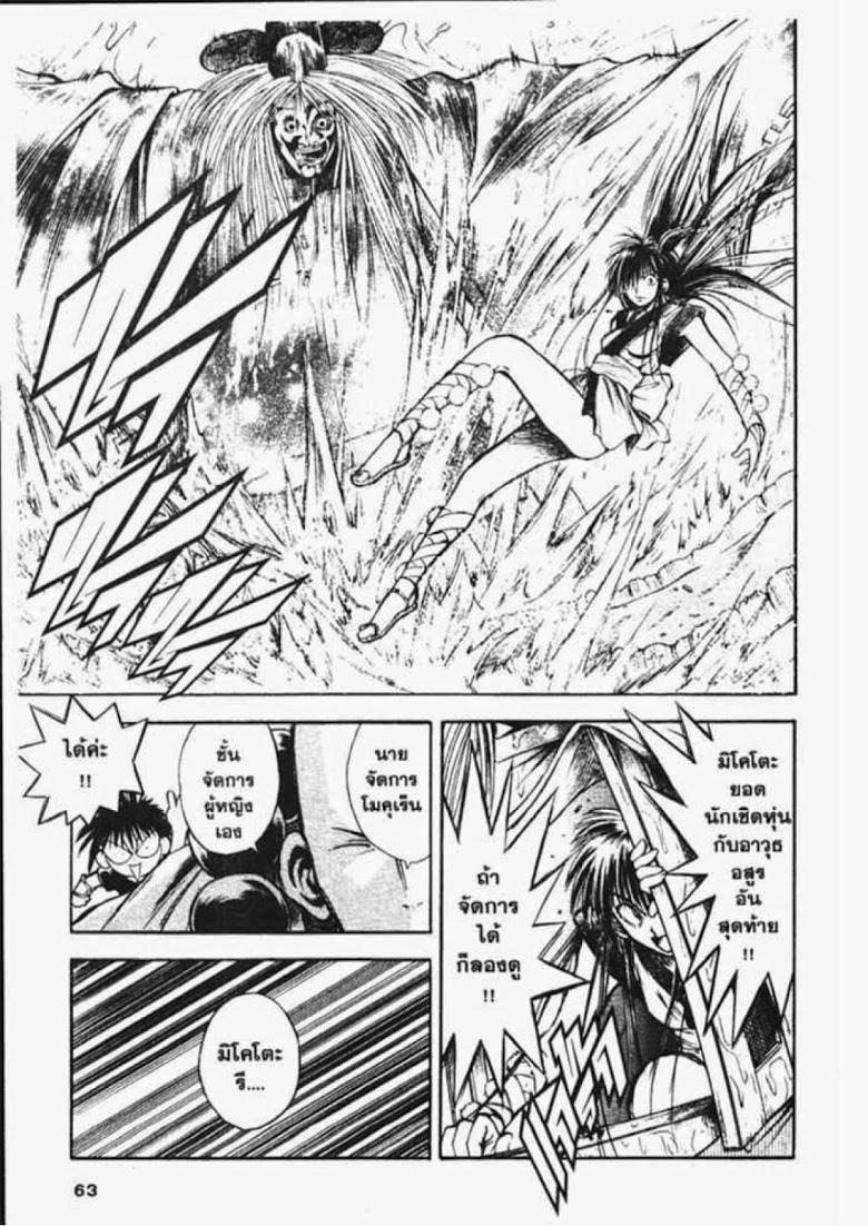 อ่าน Flame of Recca เปลวฟ้าผ่าปฐพี