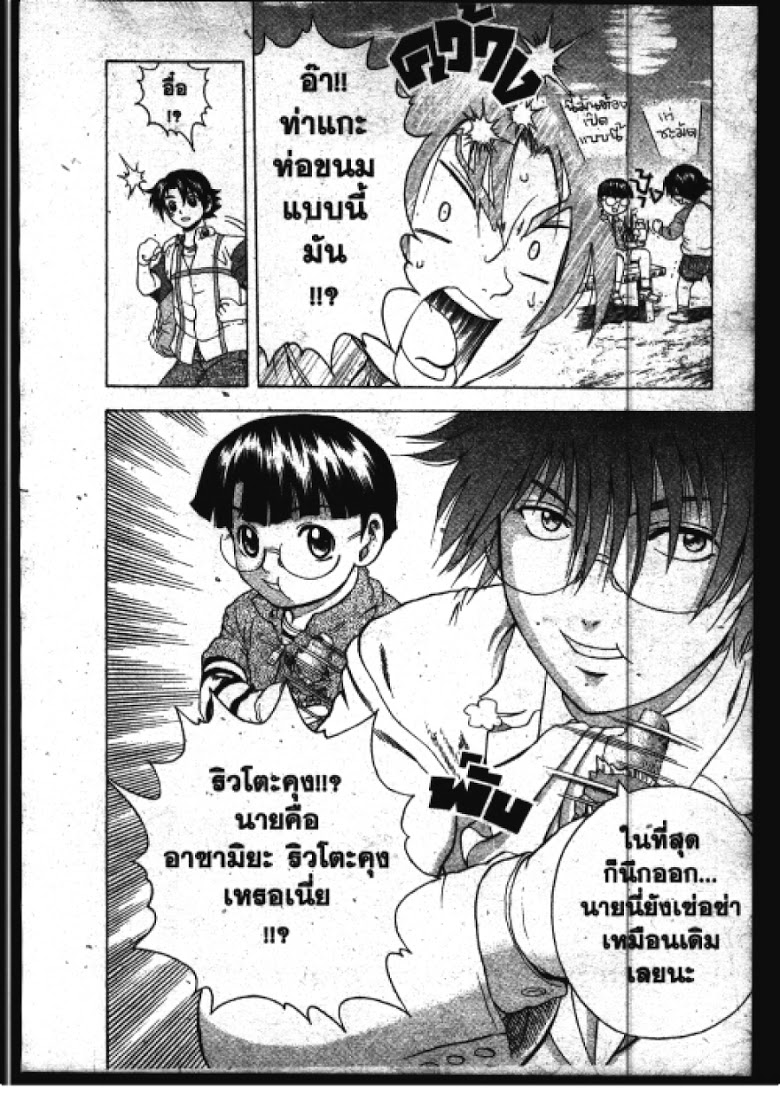 อ่าน Shijou Saikyou no Deshi Kenichi