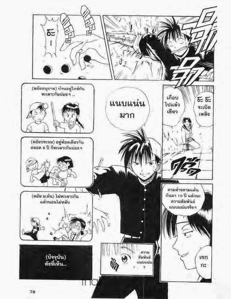 อ่าน Flame of Recca เปลวฟ้าผ่าปฐพี