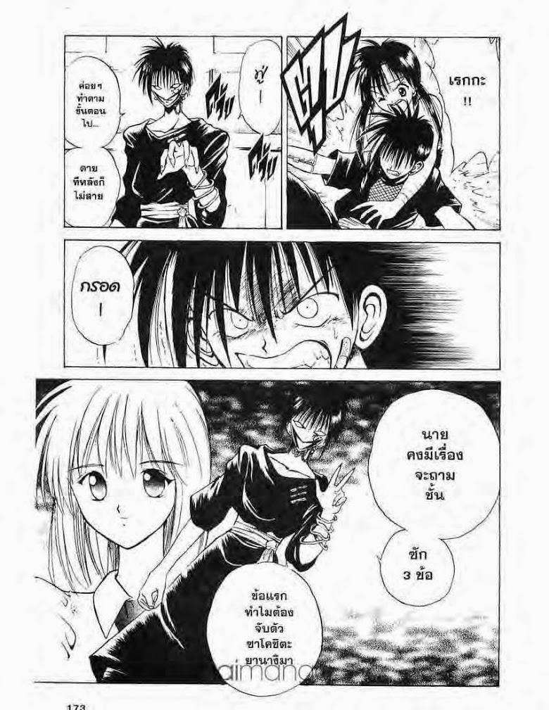 อ่าน Flame of Recca เปลวฟ้าผ่าปฐพี