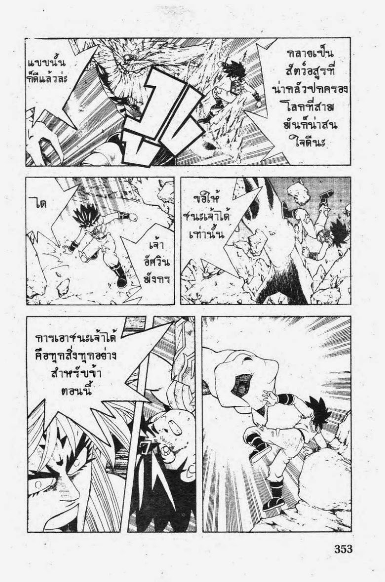 อ่าน Dragon Quest: Dai no Daibouken