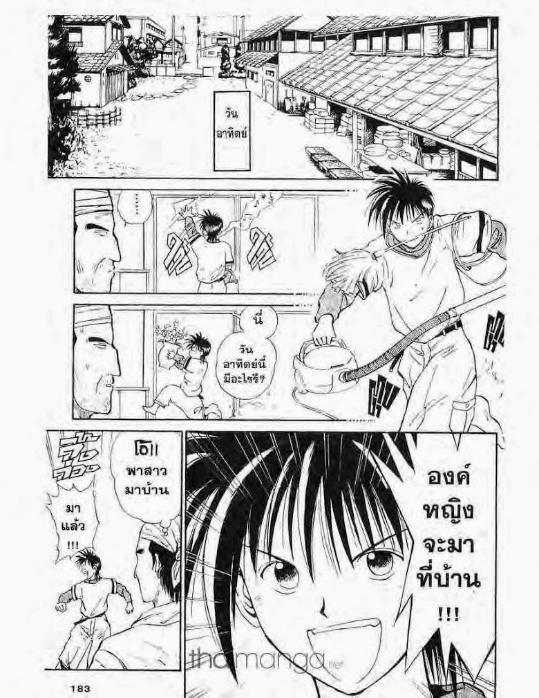 อ่าน Flame of Recca เปลวฟ้าผ่าปฐพี