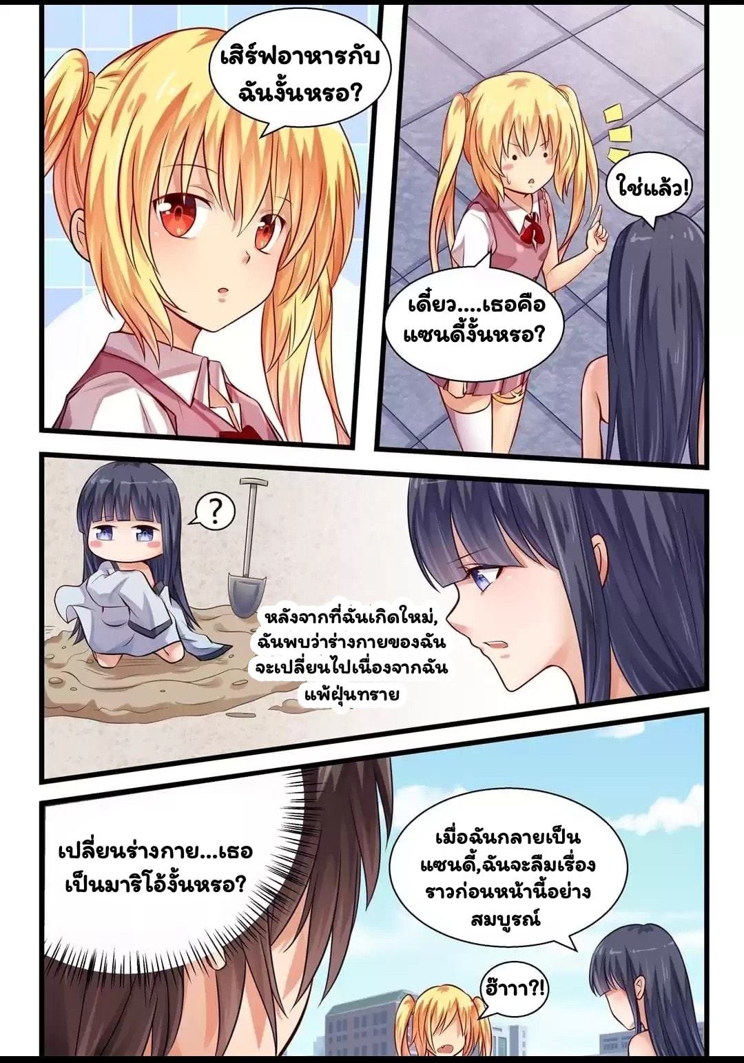 อ่าน I'm Not A Monk