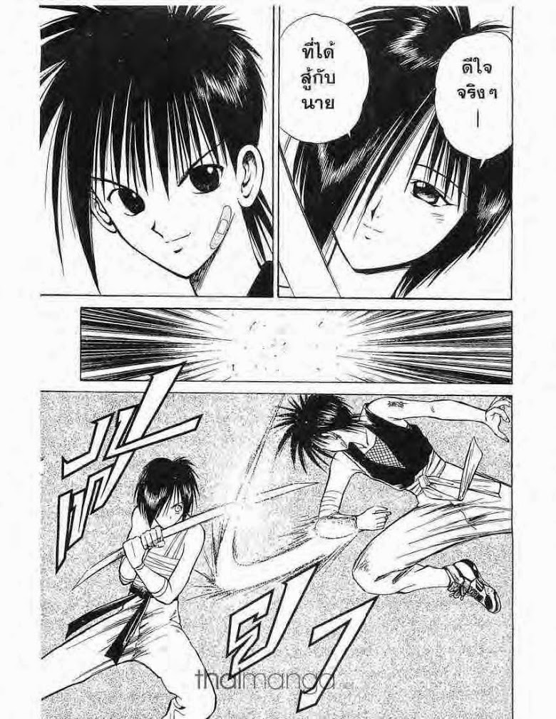 อ่าน Flame of Recca เปลวฟ้าผ่าปฐพี