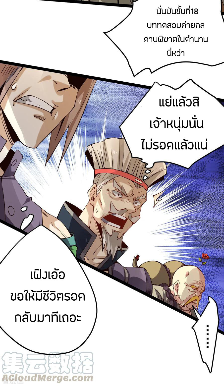 อ่าน God Emperor of The City