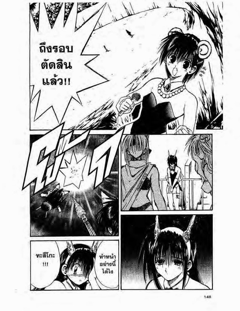 อ่าน Flame of Recca เปลวฟ้าผ่าปฐพี