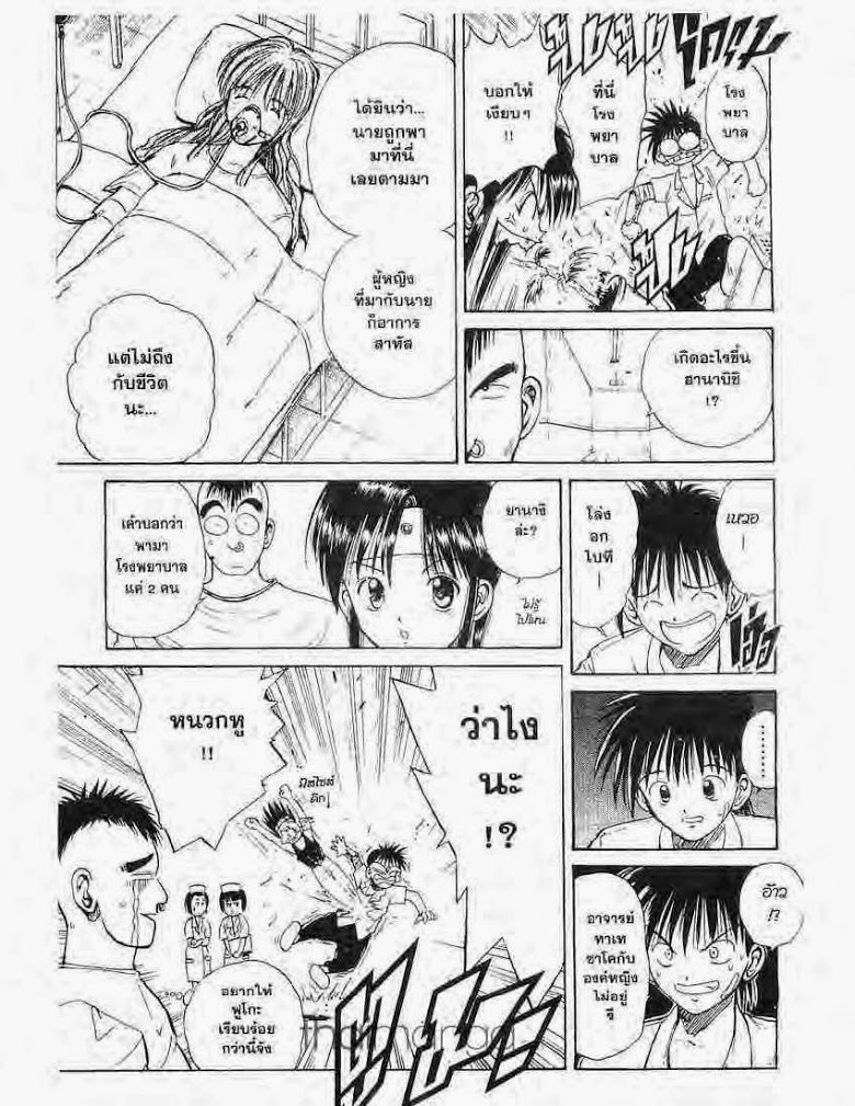 อ่าน Flame of Recca เปลวฟ้าผ่าปฐพี