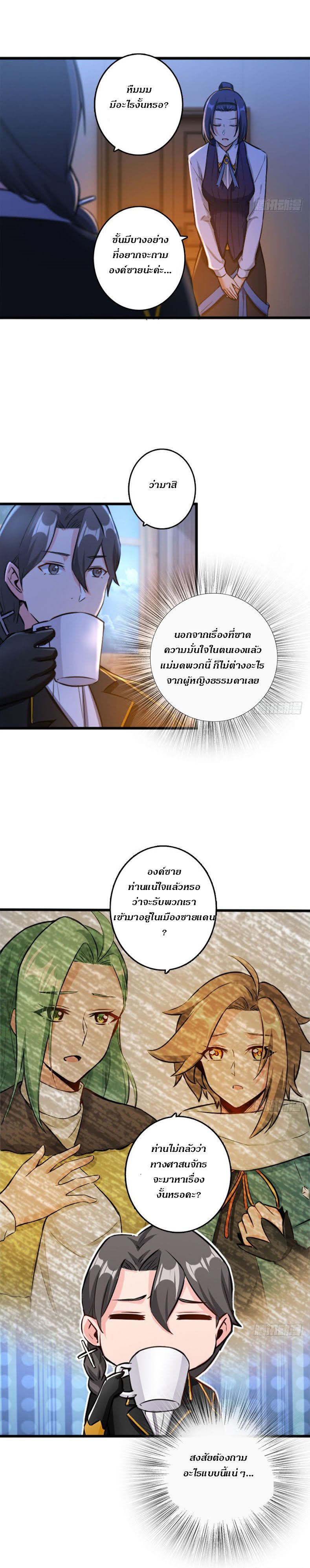 อ่าน Release That Witch