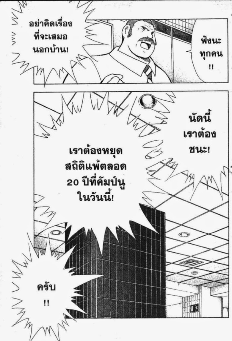 à¸­à¹ˆà¸²à¸™ Captain Tsubasa: Road to 2002