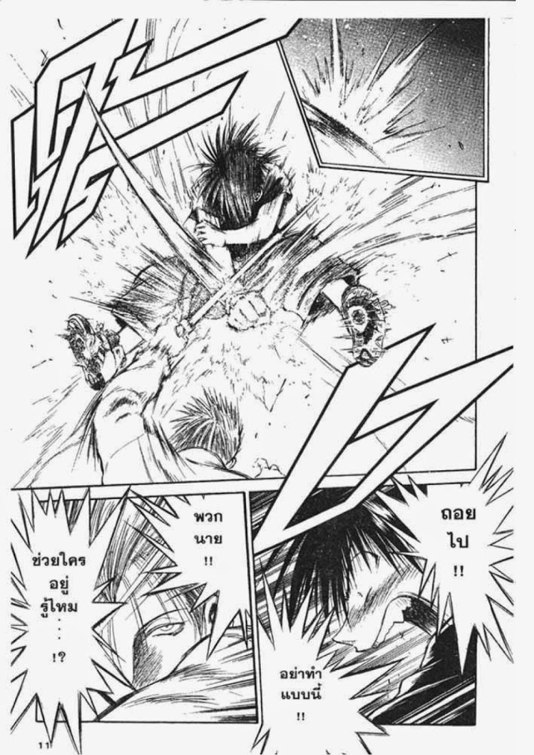 อ่าน Flame of Recca เปลวฟ้าผ่าปฐพี