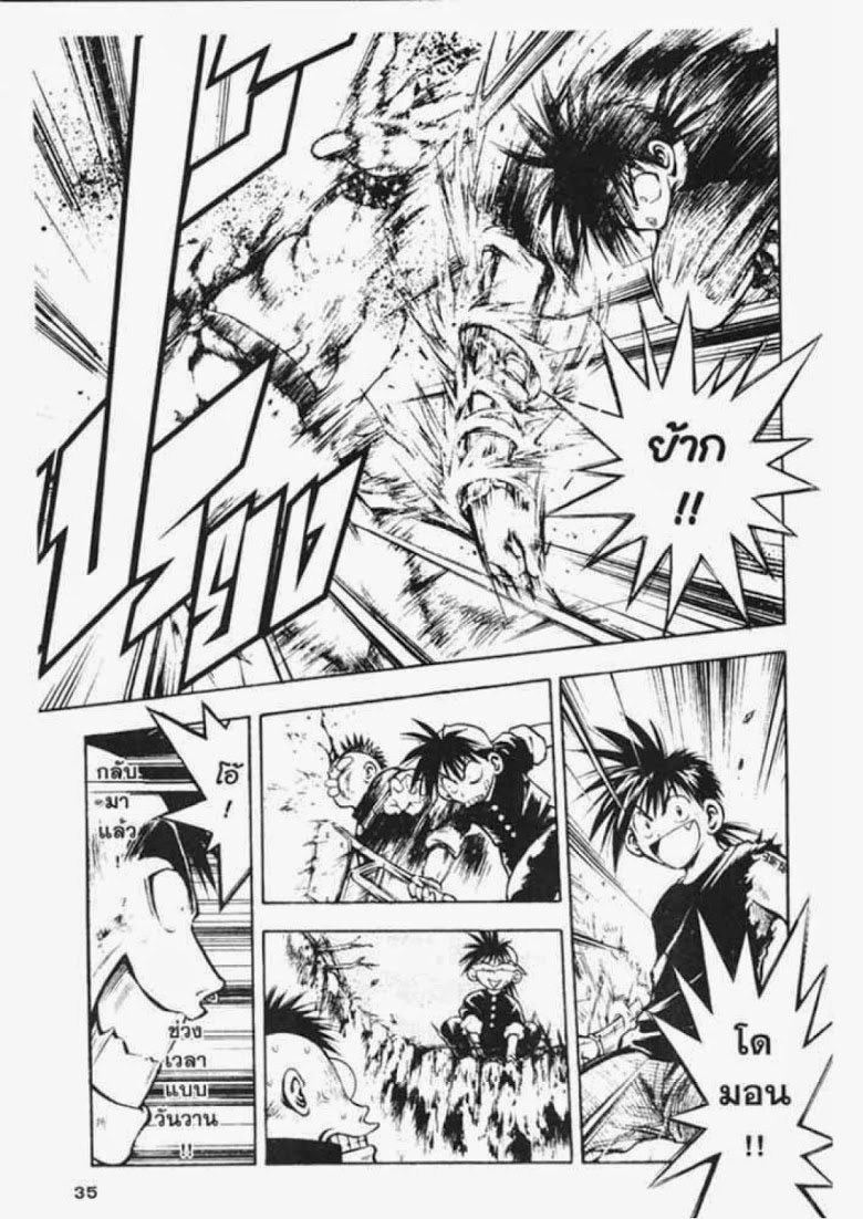 อ่าน Flame of Recca เปลวฟ้าผ่าปฐพี