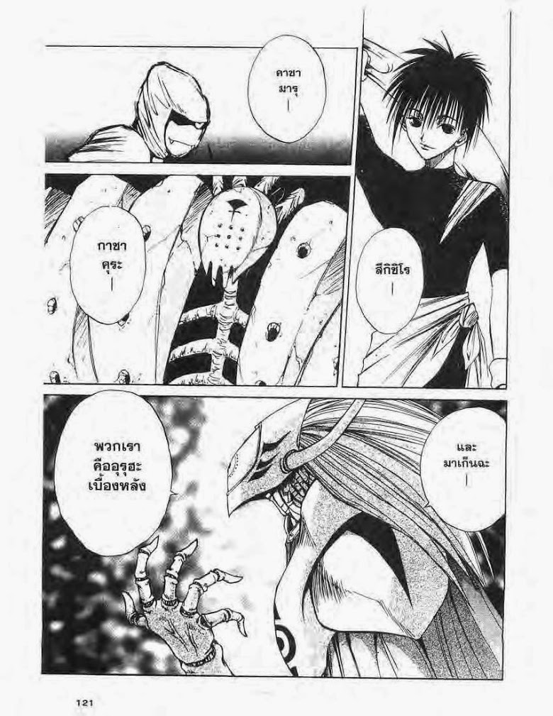 อ่าน Flame of Recca เปลวฟ้าผ่าปฐพี