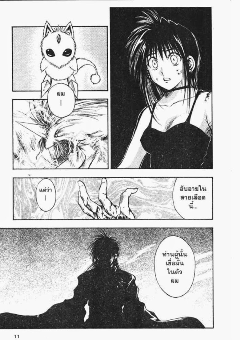 อ่าน Flame of Recca เปลวฟ้าผ่าปฐพี