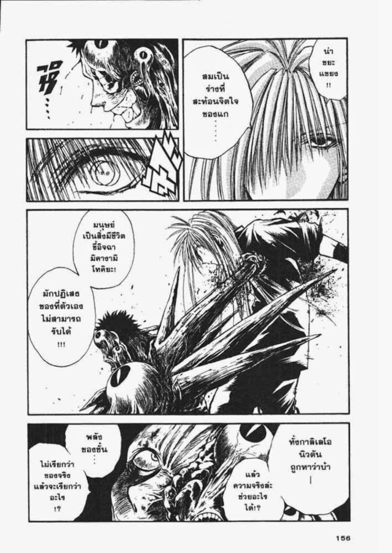 อ่าน Flame of Recca เปลวฟ้าผ่าปฐพี