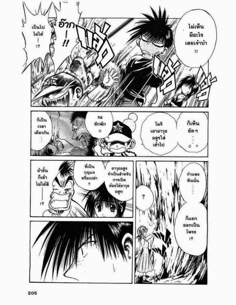 อ่าน Flame of Recca เปลวฟ้าผ่าปฐพี