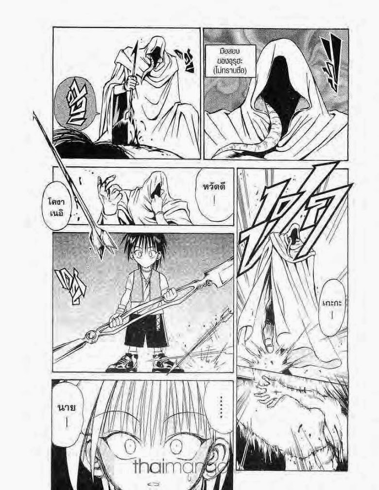 อ่าน Flame of Recca เปลวฟ้าผ่าปฐพี