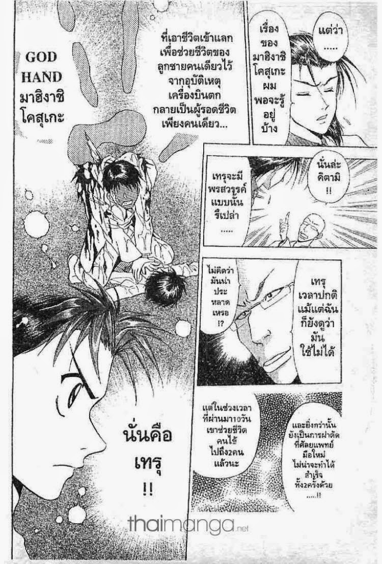 อ่าน Godhand Teru