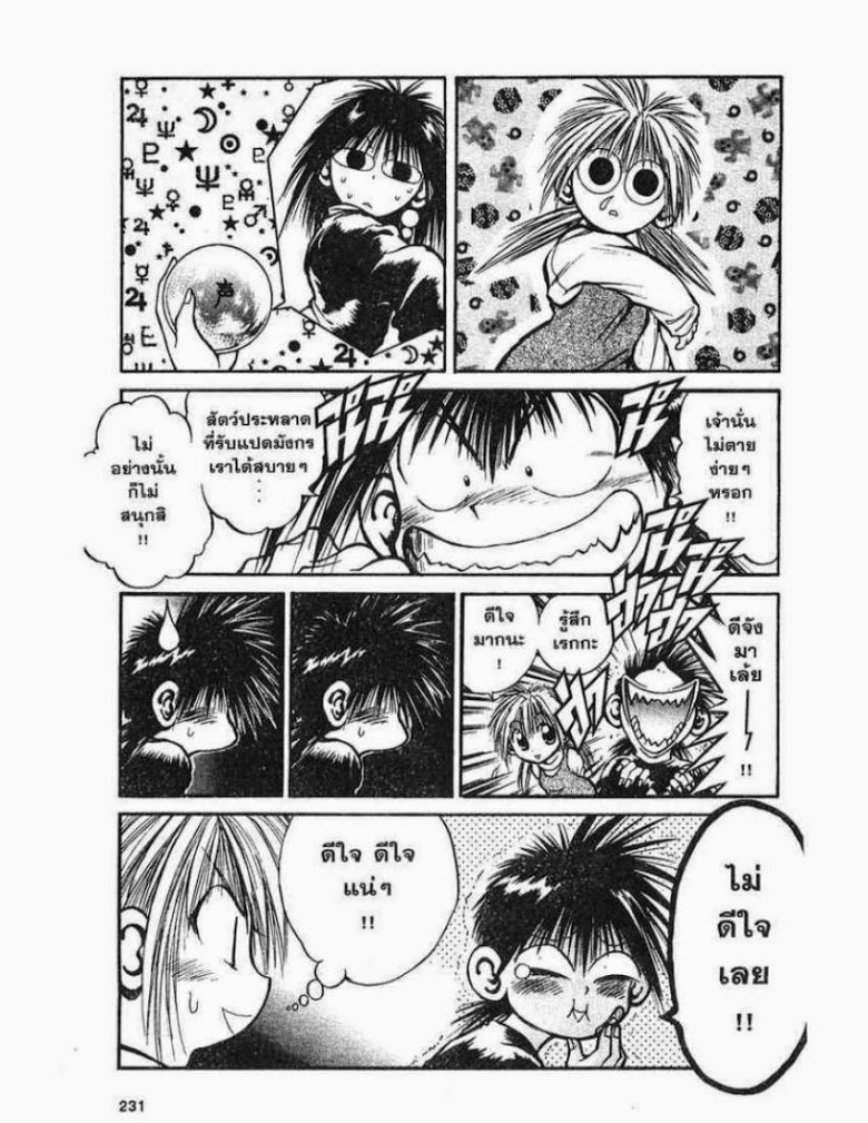 อ่าน Flame of Recca เปลวฟ้าผ่าปฐพี