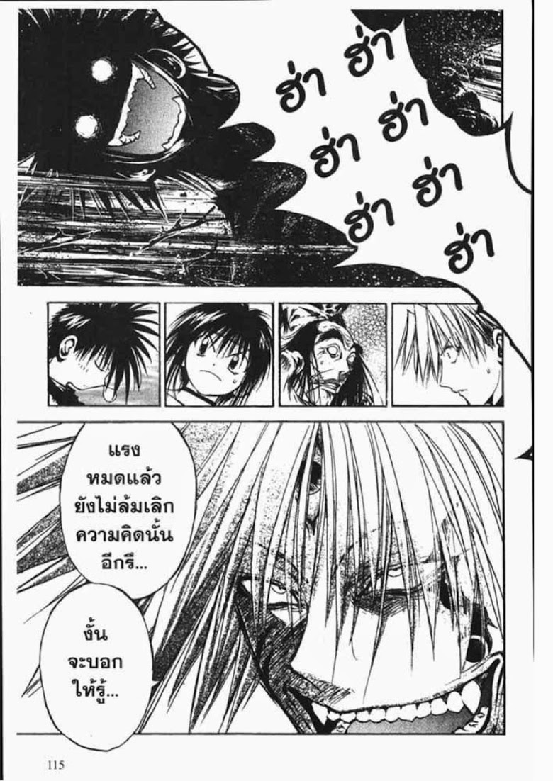 อ่าน Flame of Recca เปลวฟ้าผ่าปฐพี